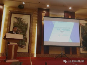 胡开宝教授团队参加2019年中国翻译协会年会并在专题论坛发言